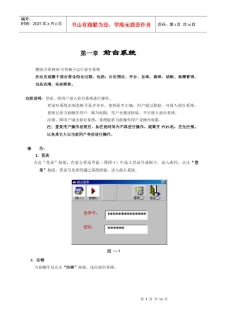 楼面部长、点菜员职能演示