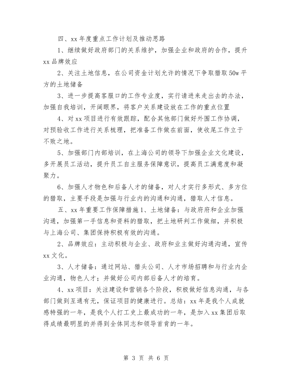 2024年房开公司员工个人工作总结与2024年房管局工会年度工作总结汇编_第3页
