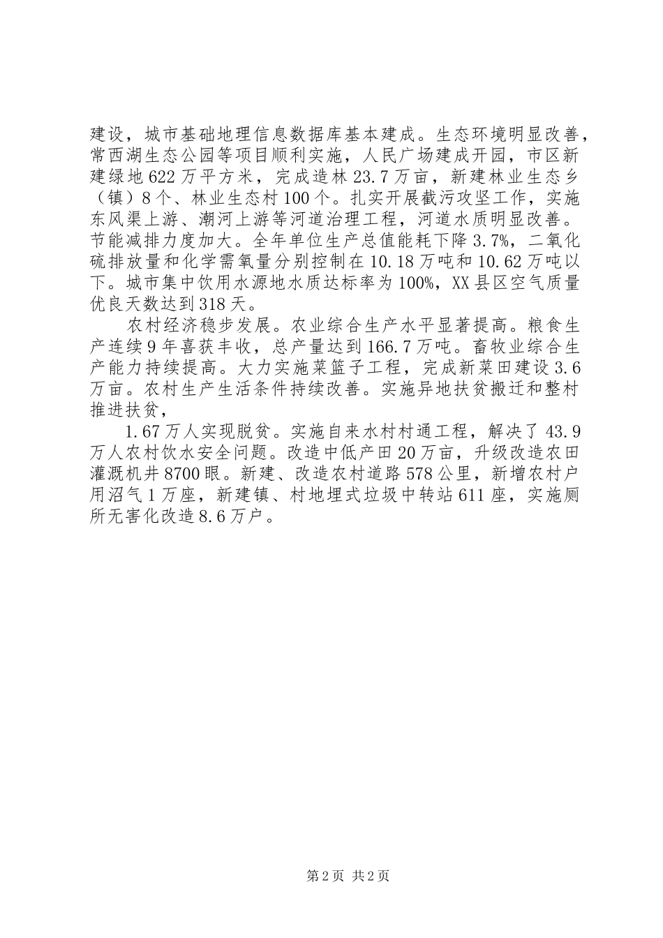 市政年度工作报告_第2页