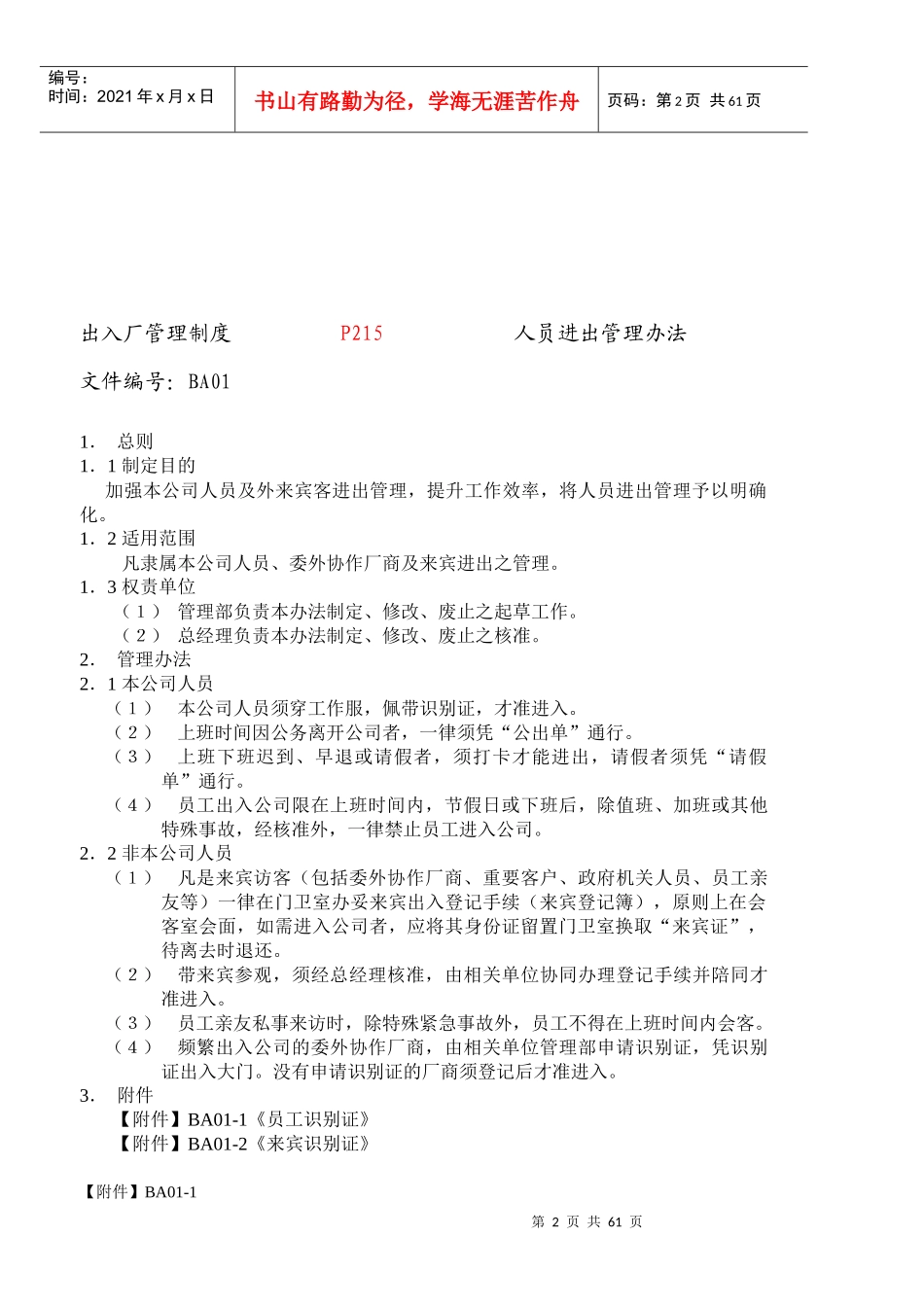 行政事务管理_第2页