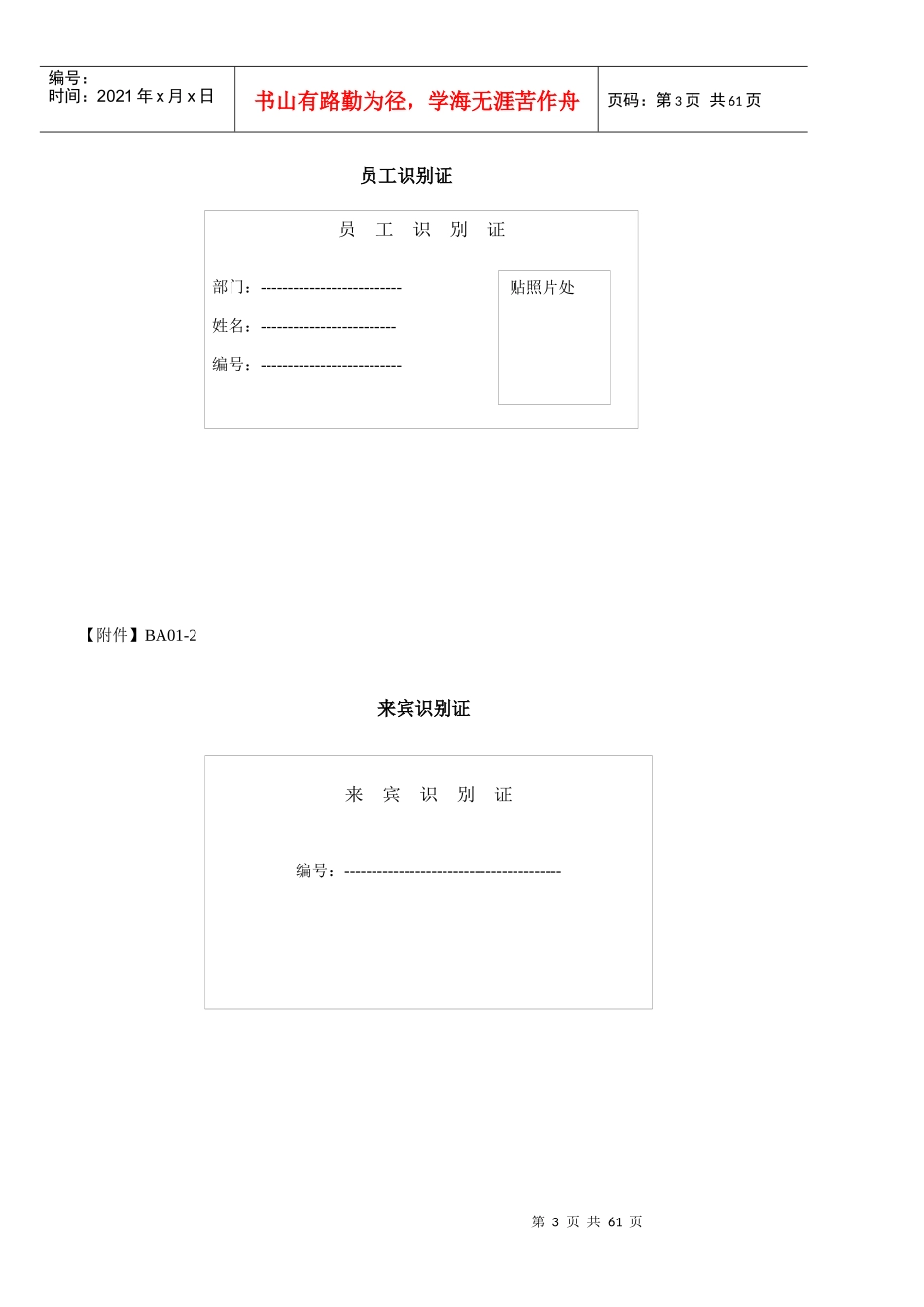 行政事务管理_第3页