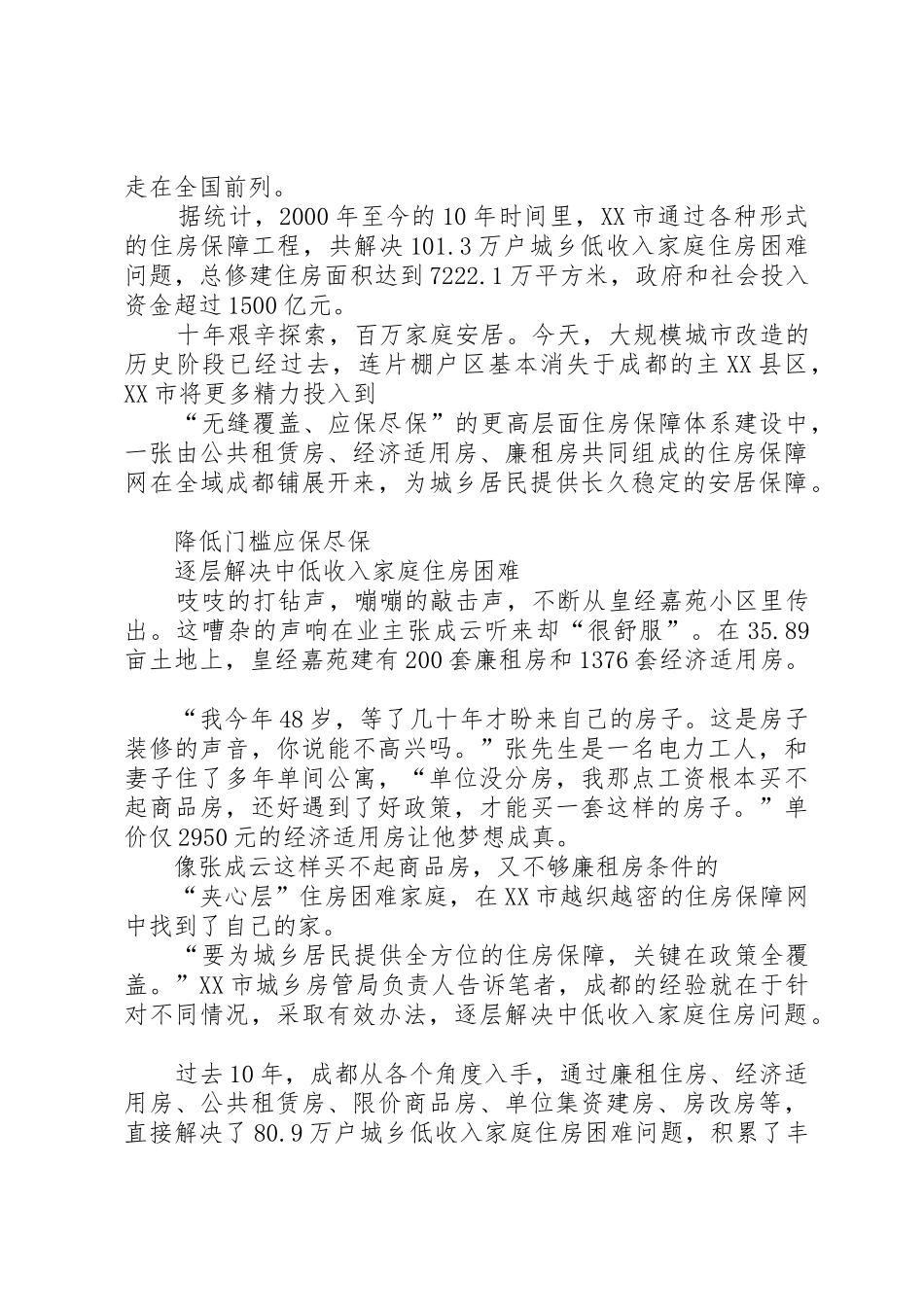 低保规章制度城乡全覆盖困难群众总体实现应保尽保 _第2页