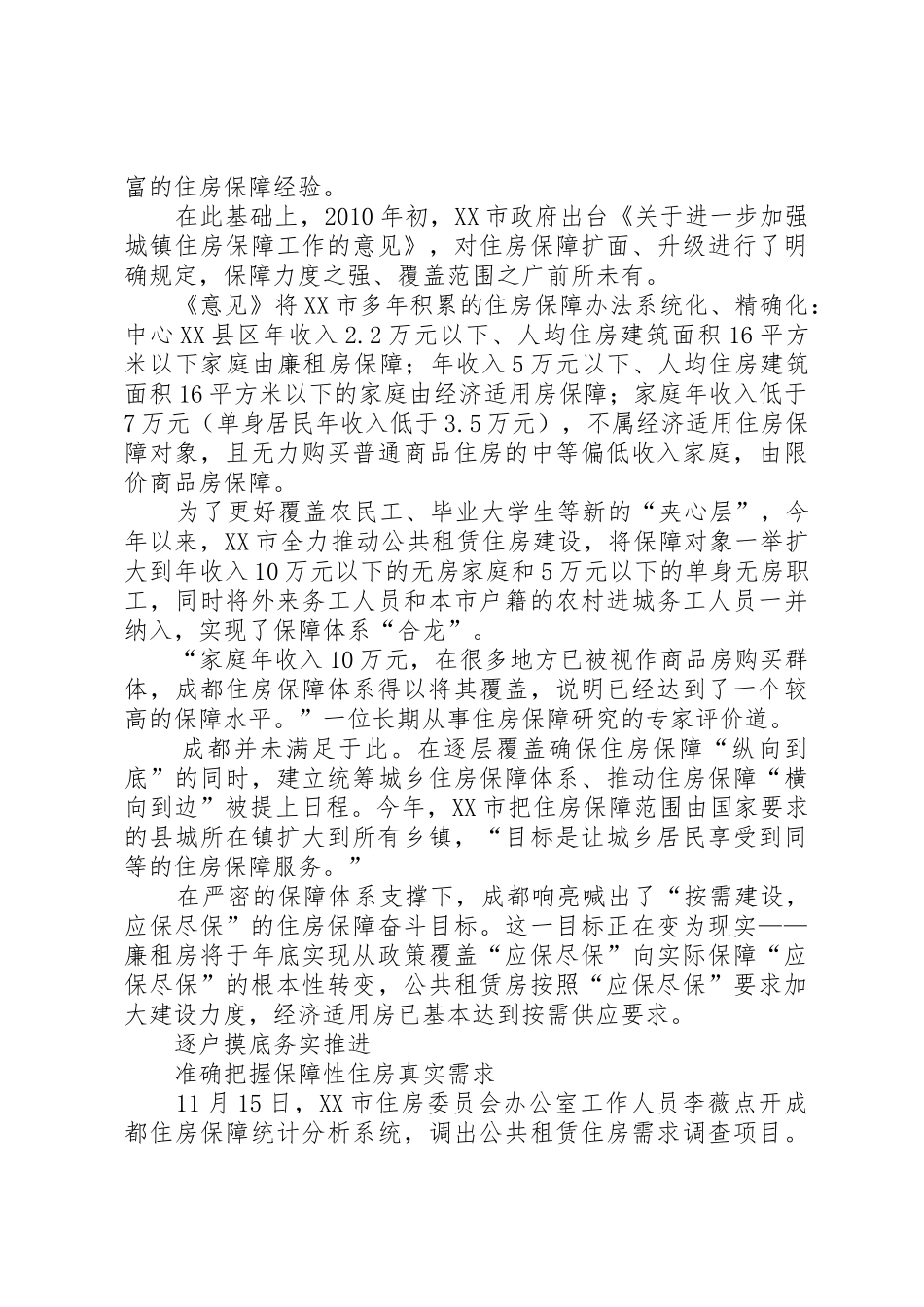 低保规章制度城乡全覆盖困难群众总体实现应保尽保 _第3页