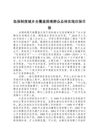 低保规章制度城乡全覆盖困难群众总体实现应保尽保 