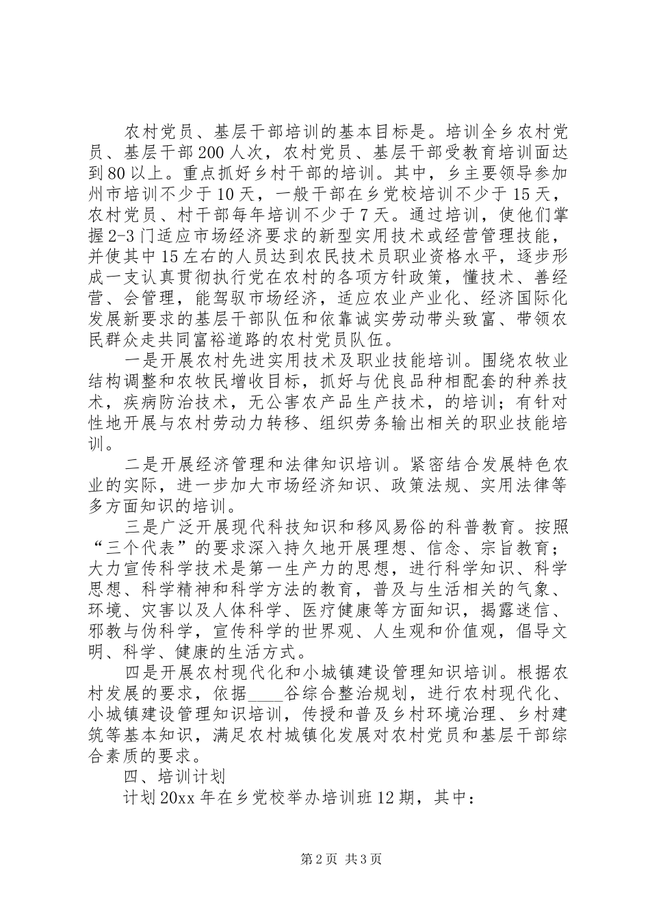 乡镇干部教育培训计划_第2页