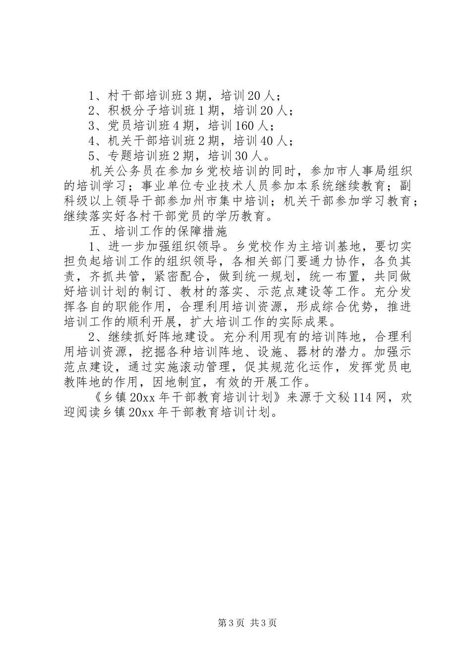 乡镇干部教育培训计划_第3页