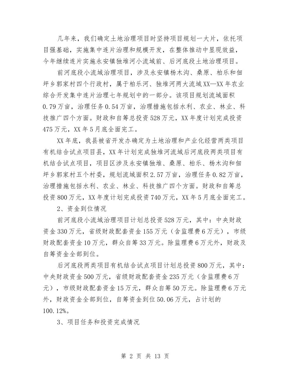 2024年农发办年度工作总结与2024年农场志愿者个人工作总结汇编_第2页