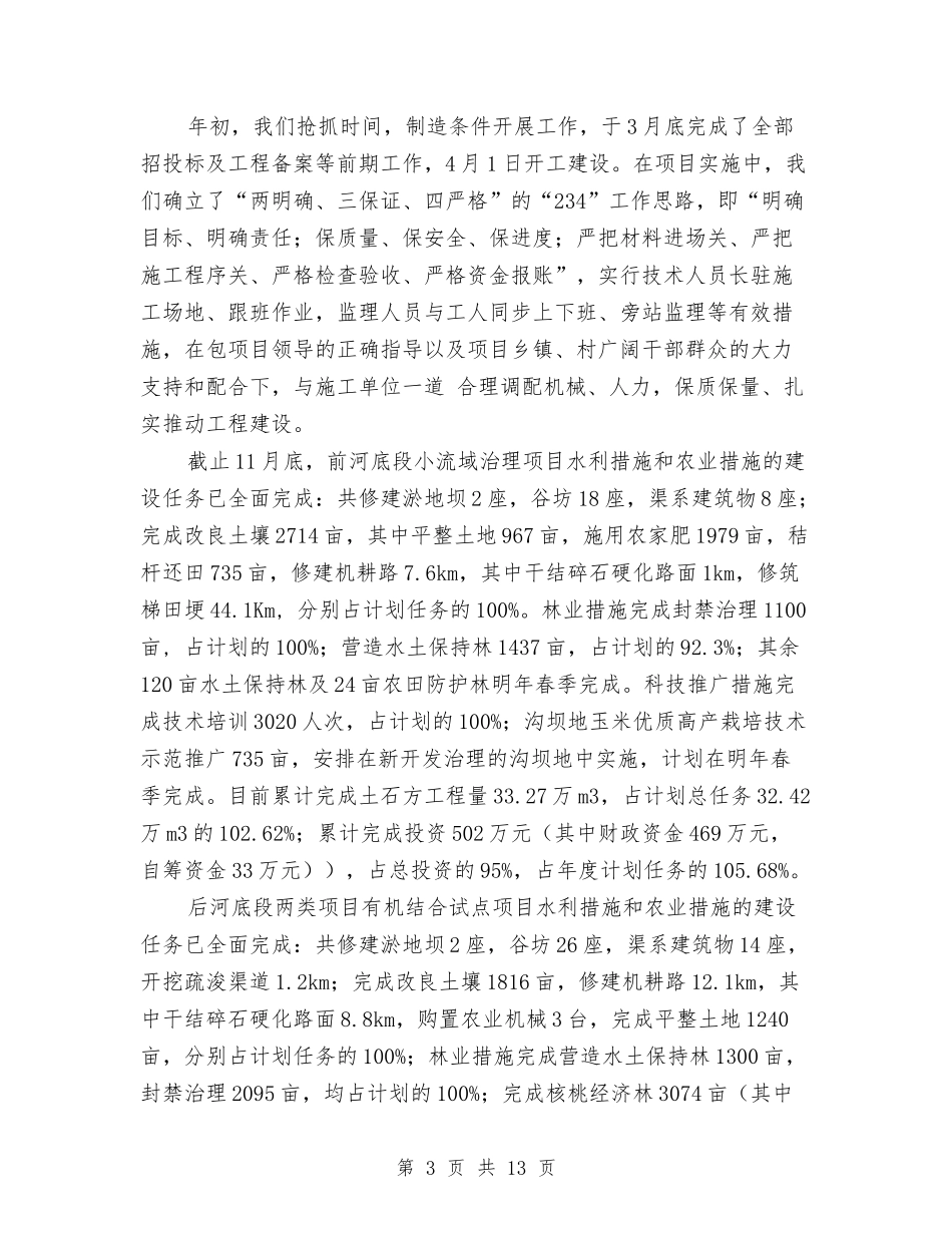 2024年农发办年度工作总结与2024年农场志愿者个人工作总结汇编_第3页