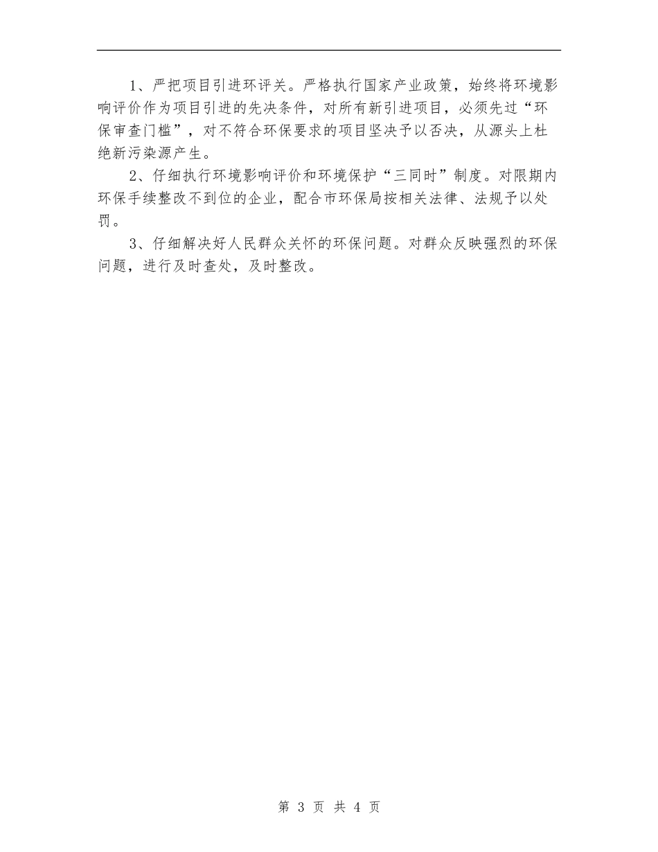 2024年社区环境保护工作计划_第3页
