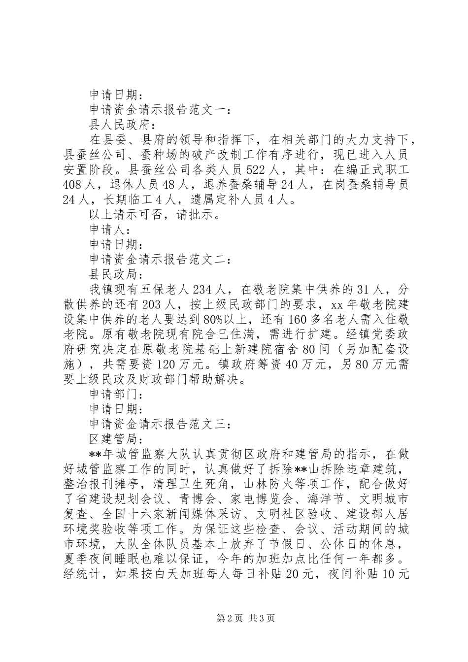 校园活动经费申请报告 _第2页