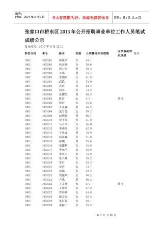 张家口市桥东区XXXX年公开招聘事业单位工作人员笔试成