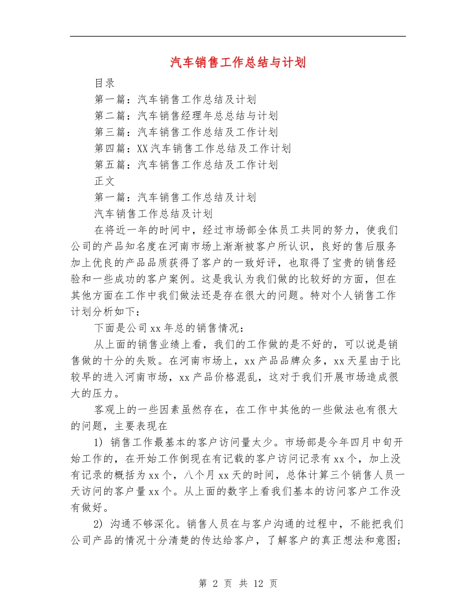 汽车销售工作总结与计划_第2页