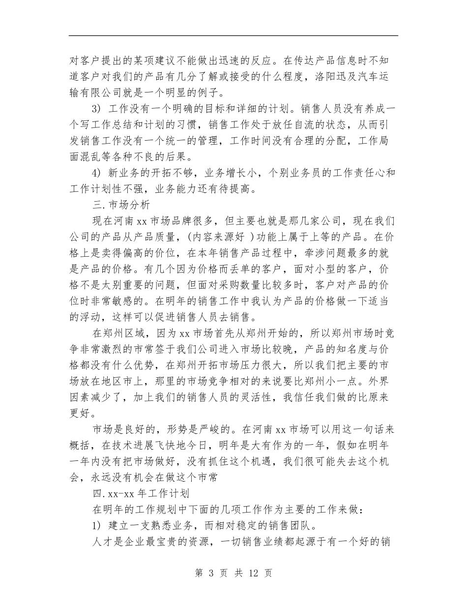 汽车销售工作总结与计划_第3页