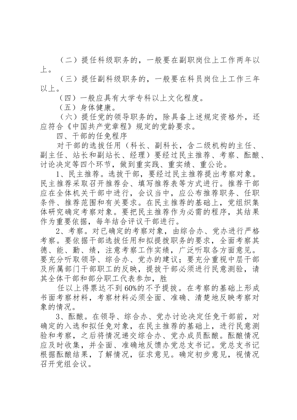 小学干部选拔任用规章制度细则_第2页