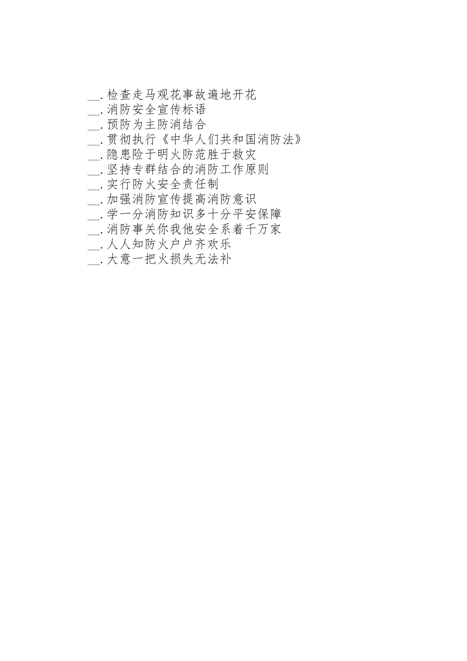 医疗安全生产标语大全_第2页