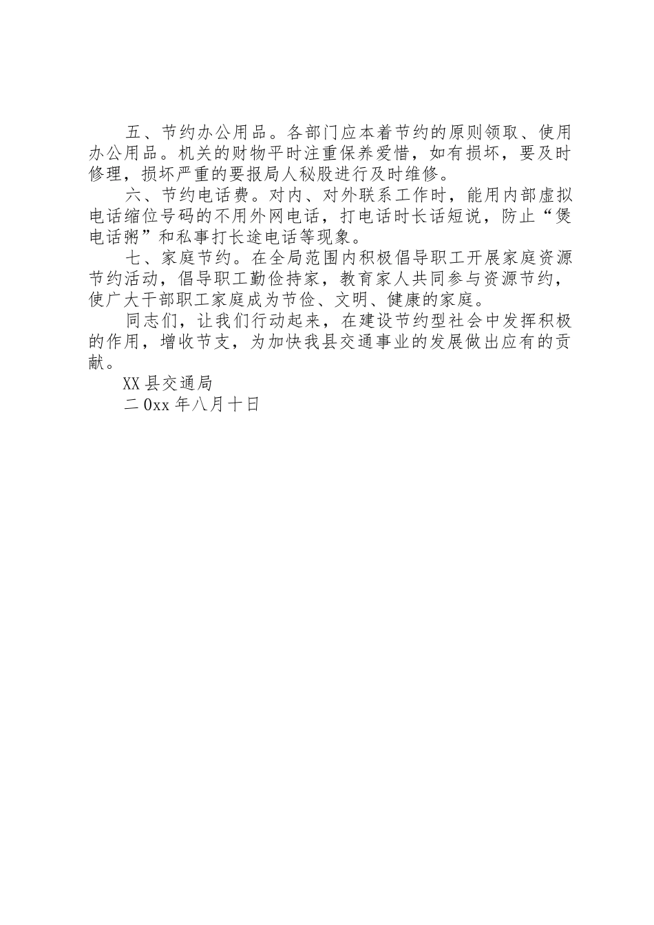 建设节约型机关倡议书范文_1_第2页