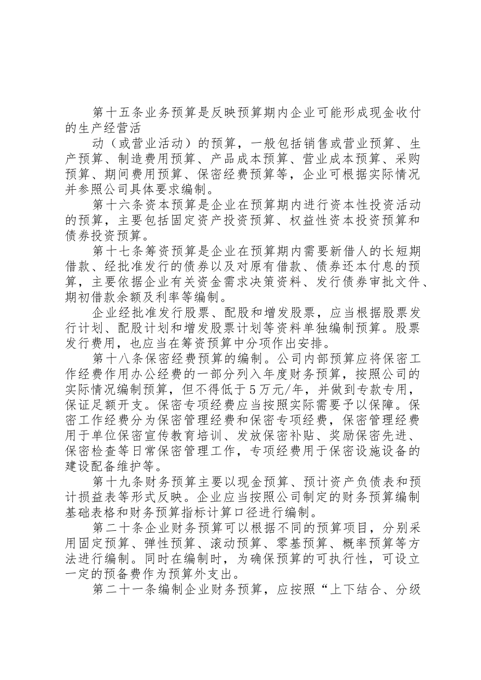 财务预算管理规章制度4_第3页