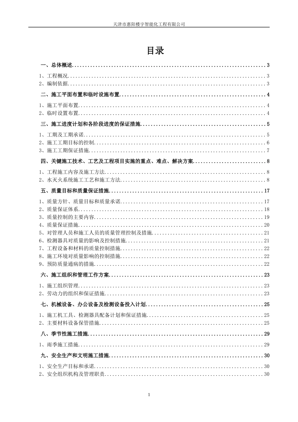 风情商业街施工组织设计_第1页