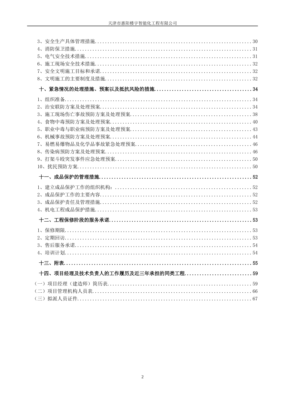 风情商业街施工组织设计_第2页