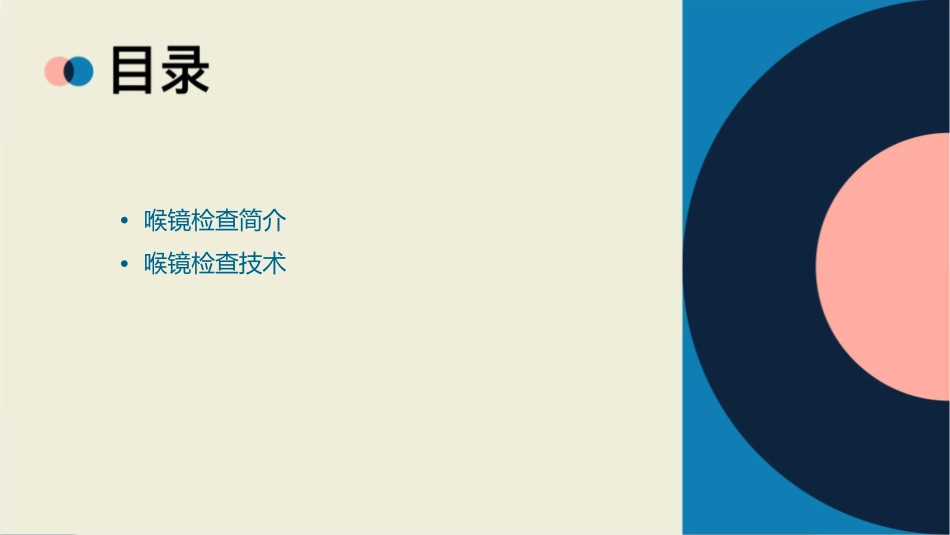 标准化喉镜检查技术培训护理课件_第2页