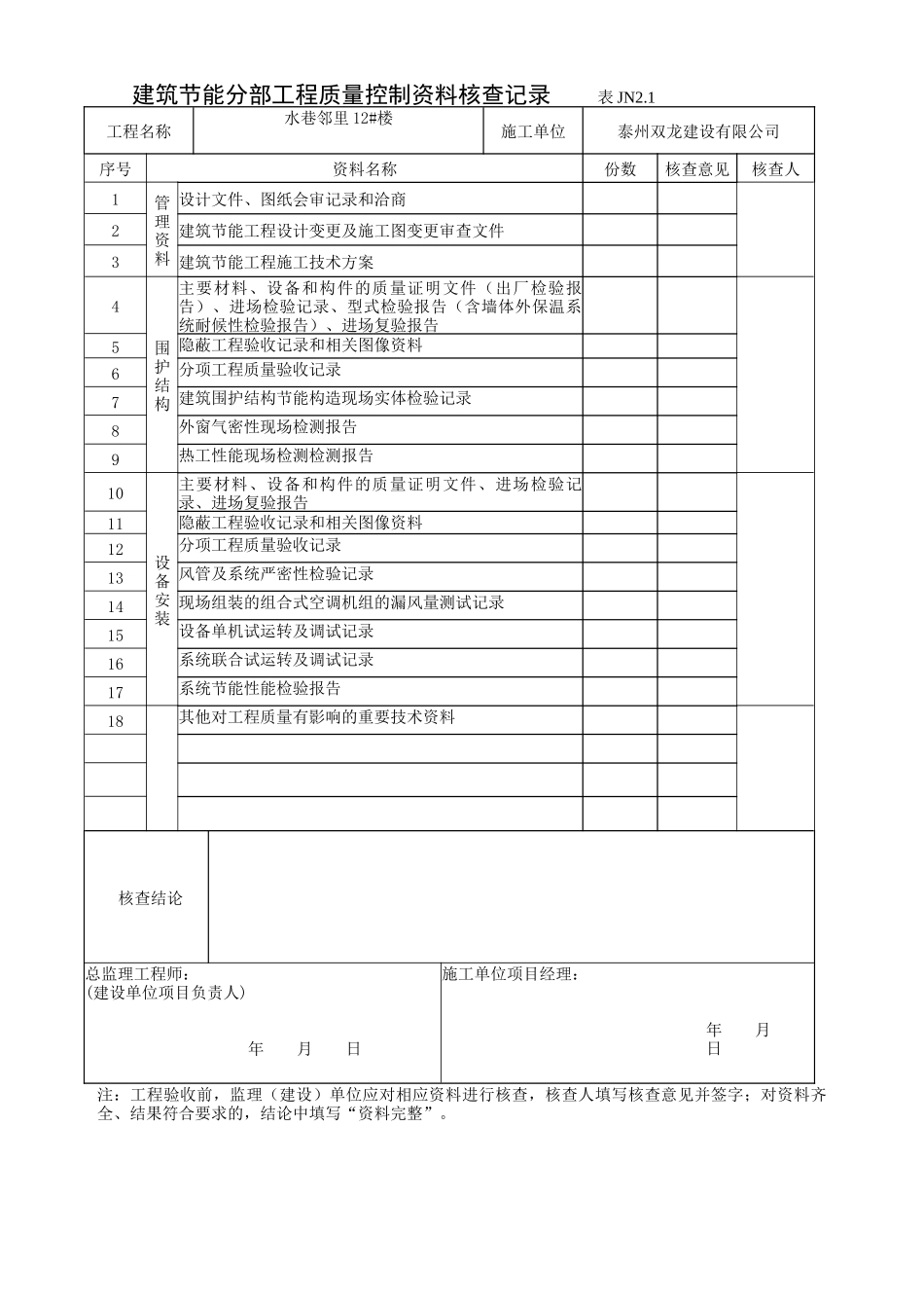 建筑节能施工资料wrod版本_第2页