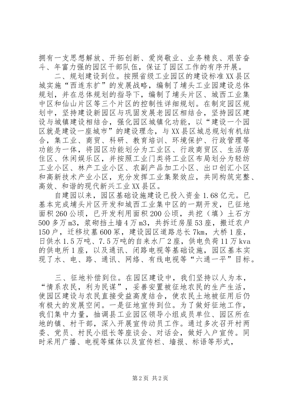 某县工业园区建设情况汇报 _第2页
