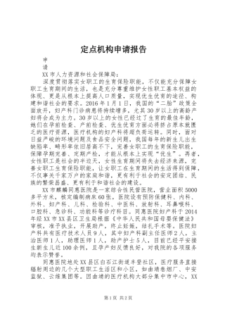 定点机构申请报告 