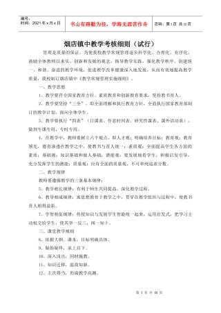 烟店镇中教学考核细则(试行)