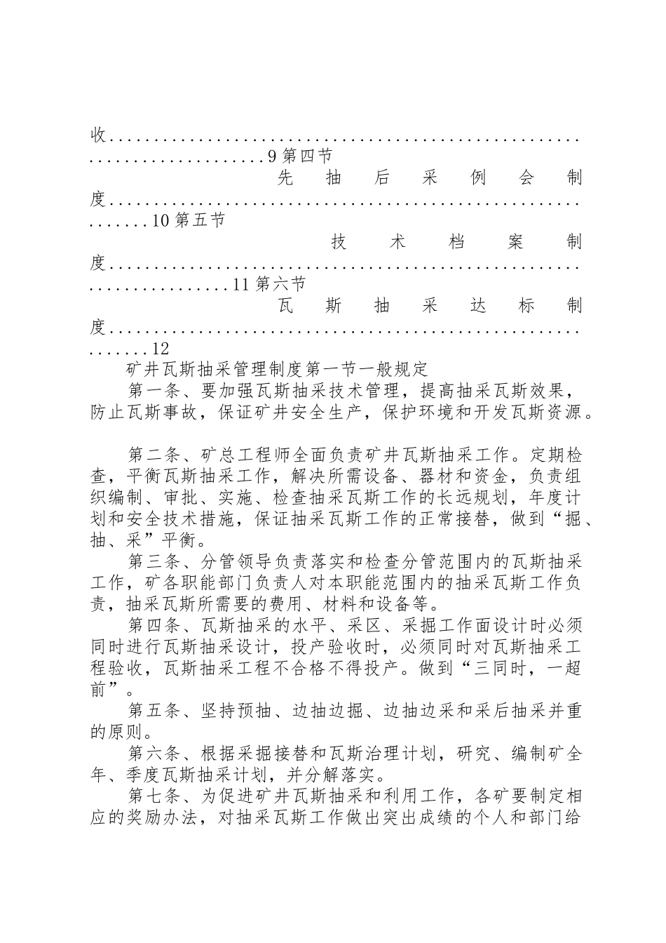 瓦斯抽采管理规章制度 _第2页