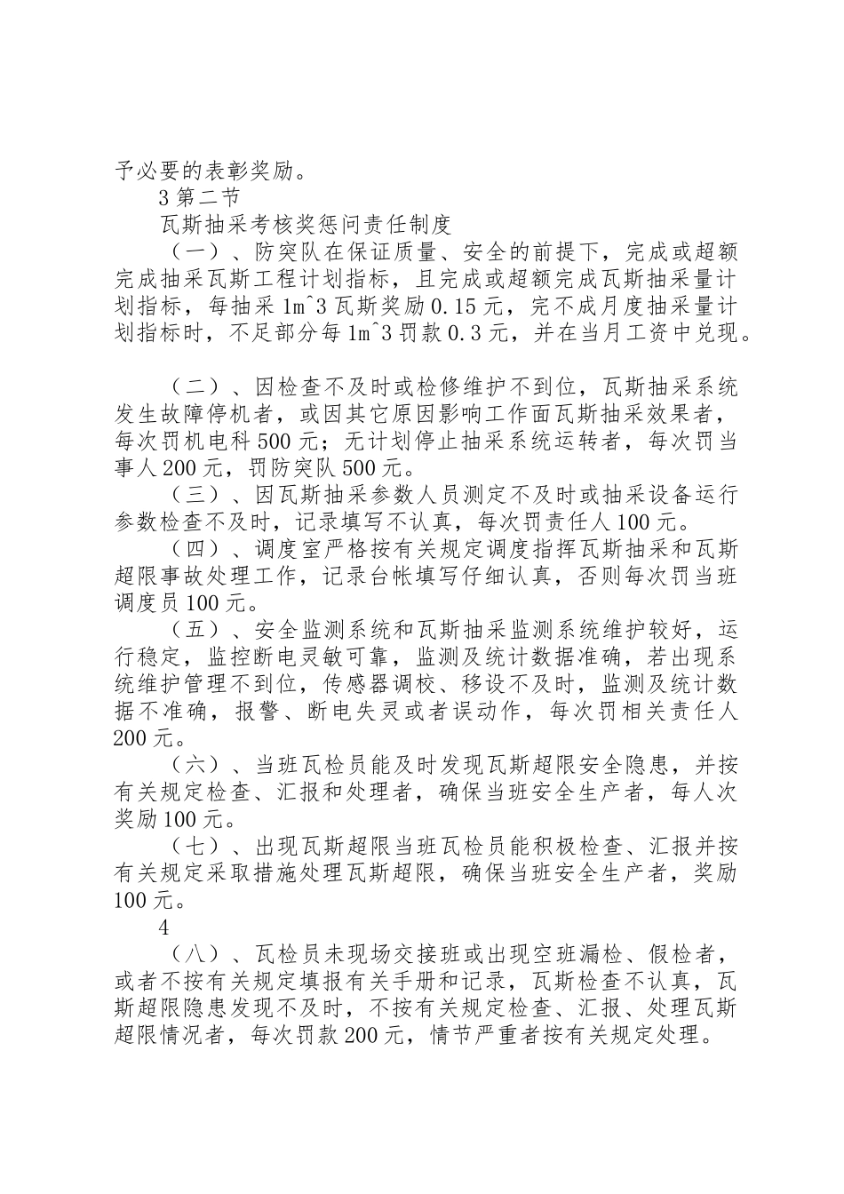 瓦斯抽采管理规章制度 _第3页