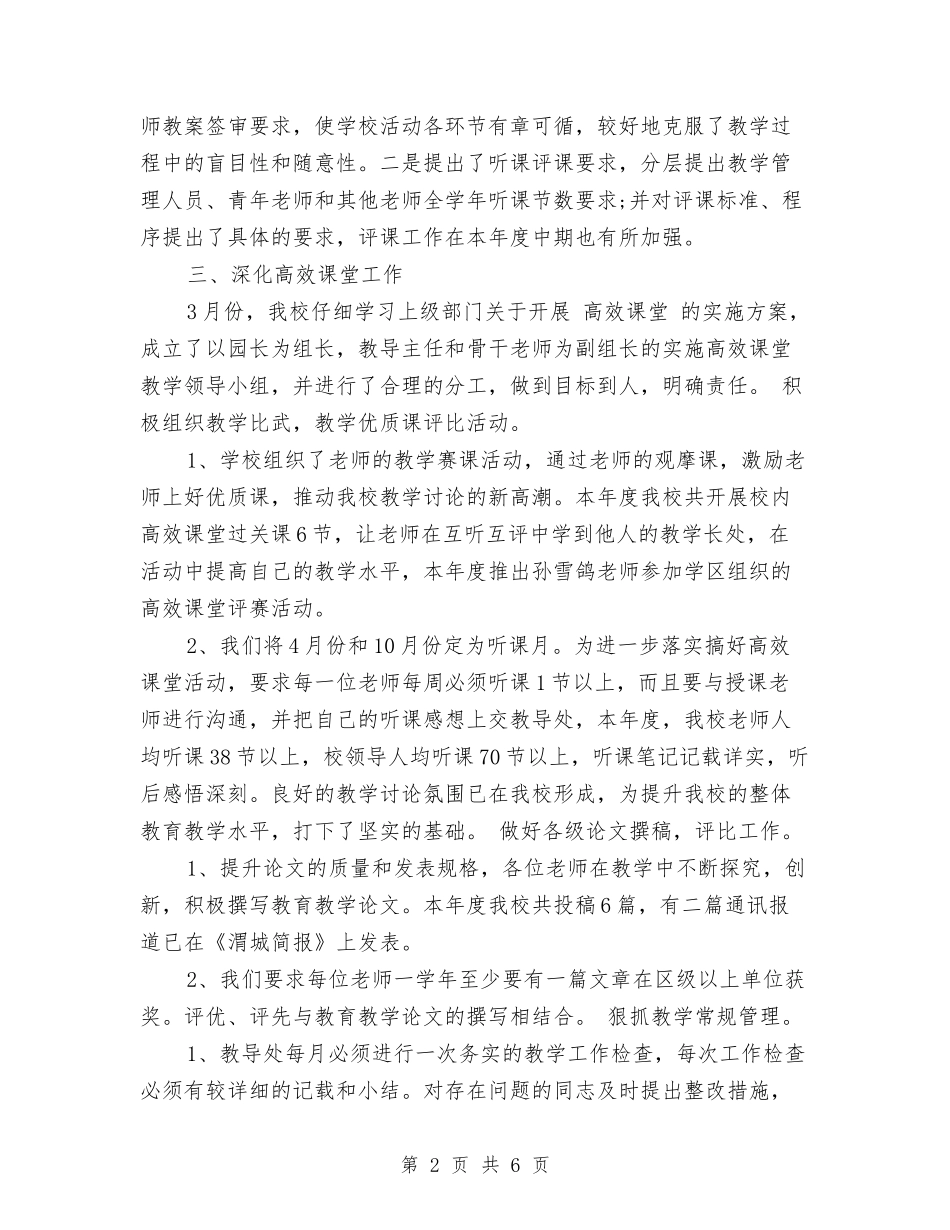 2024年11月幼儿园教育教学工作总结范文与2024年11月幼儿园爱国卫生工作总结汇编_第2页