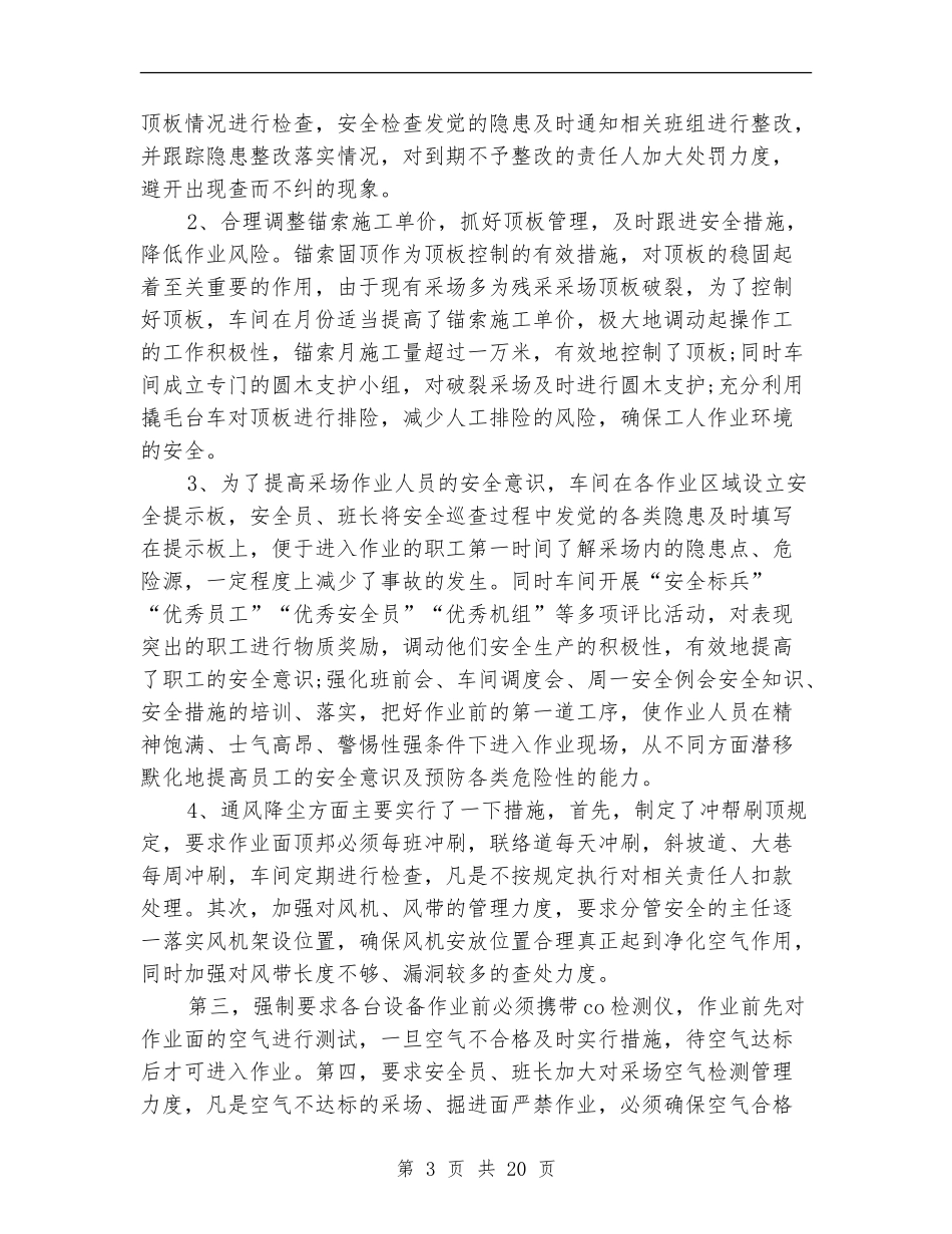 安全员的个人工作总结_第3页