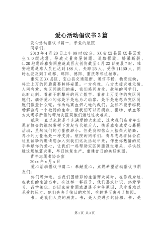 爱心活动倡议书范文3篇(3)