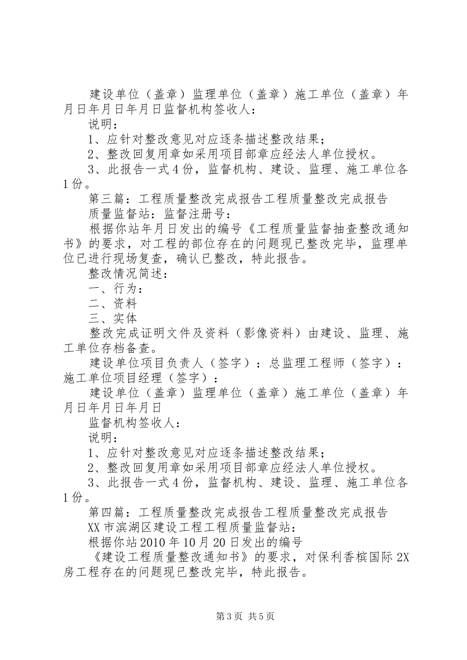 工程质量整改完成报告1.23_第3页