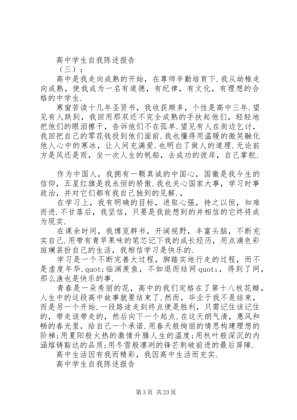 最新高中陈述报告范文精选20篇_第3页