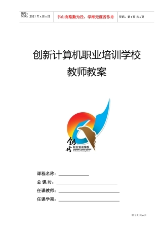 某某计算机职业培训学校学科教案标准格式