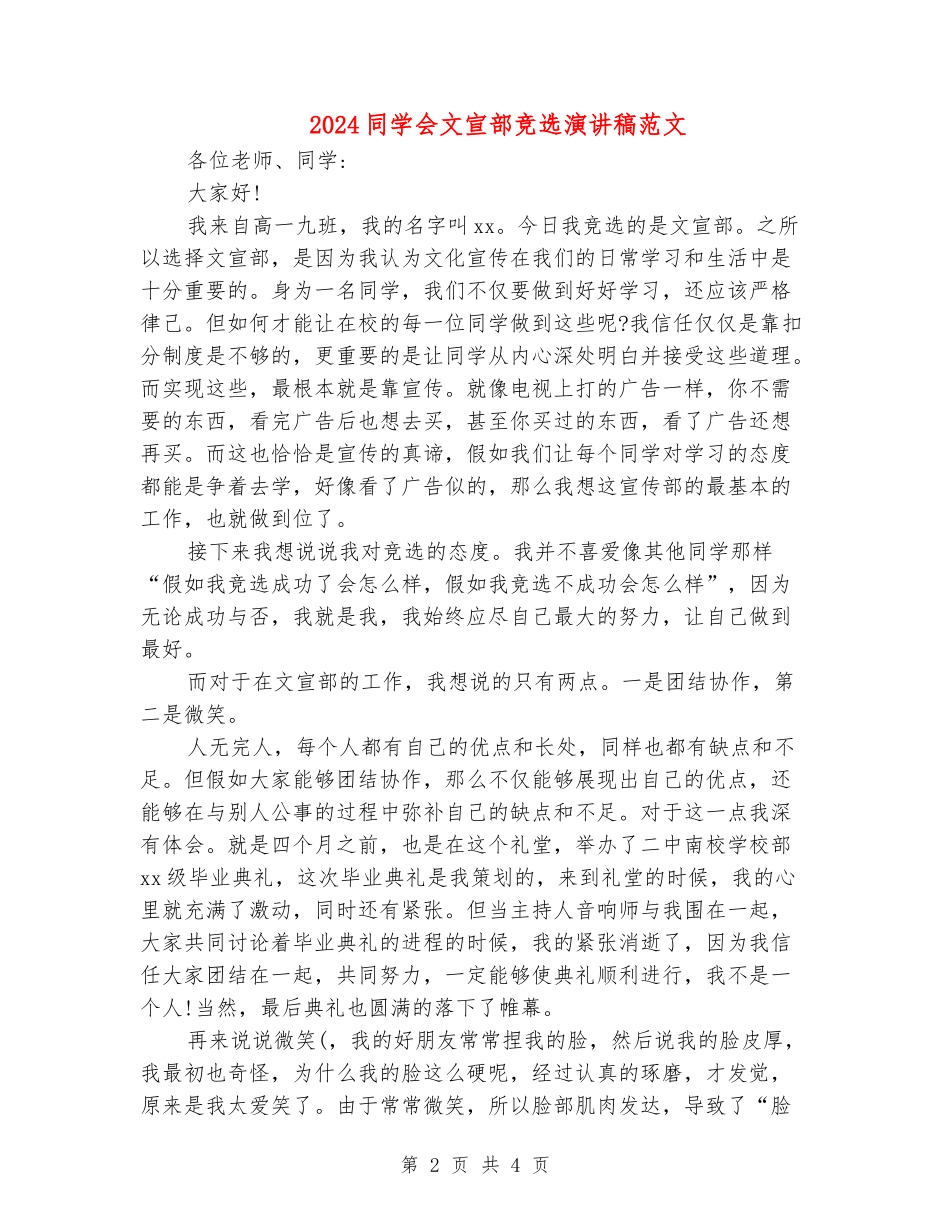 2024学生会文宣部竞选演讲稿范文_第2页
