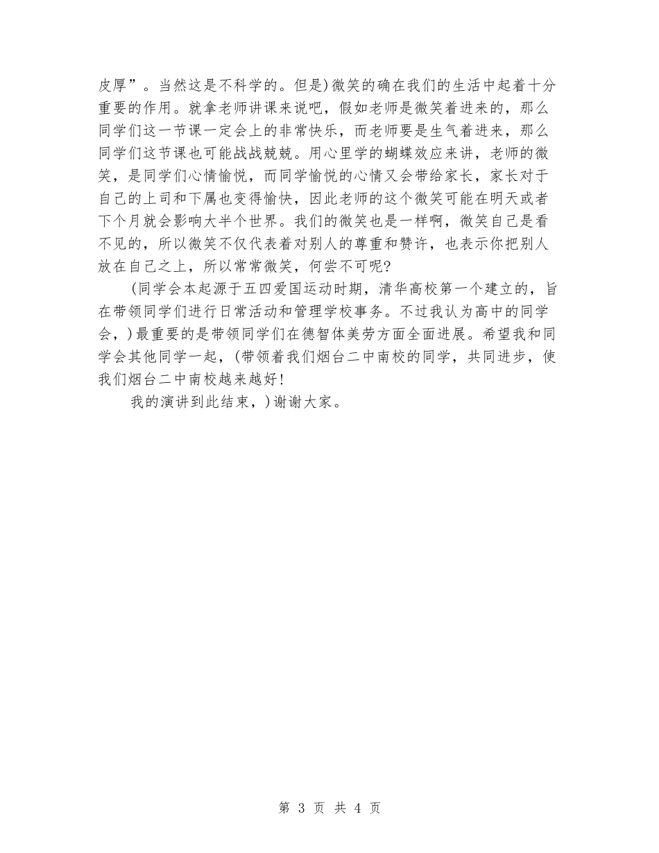 2024学生会文宣部竞选演讲稿范文_第3页