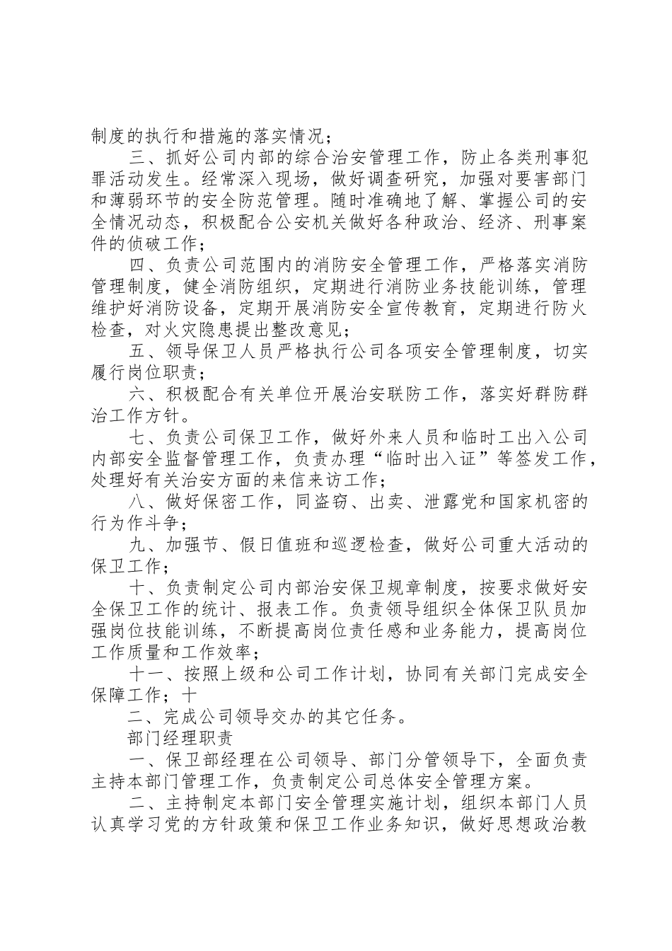 治安保卫部规章规章制度 _第3页