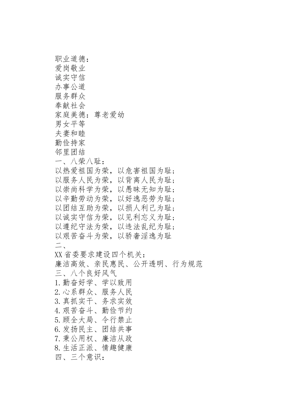 创建省级文明单位宣传标语大全 (2)_第2页