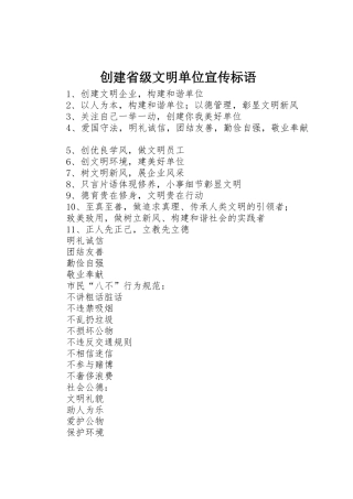 创建省级文明单位宣传标语大全 (2)