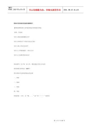 职场中的性格攻坚战的课程简介