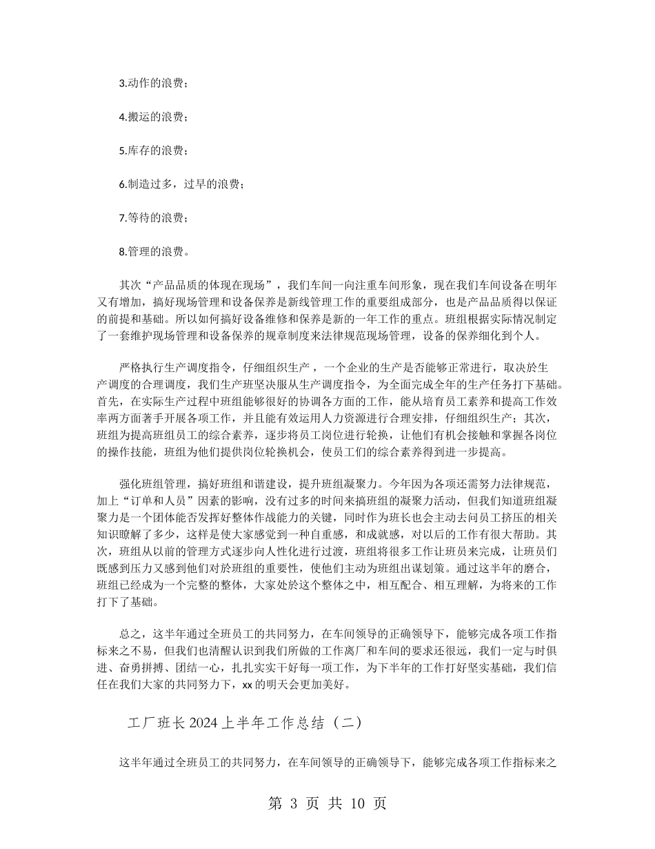 工厂班长2024上半年工作总结_第3页