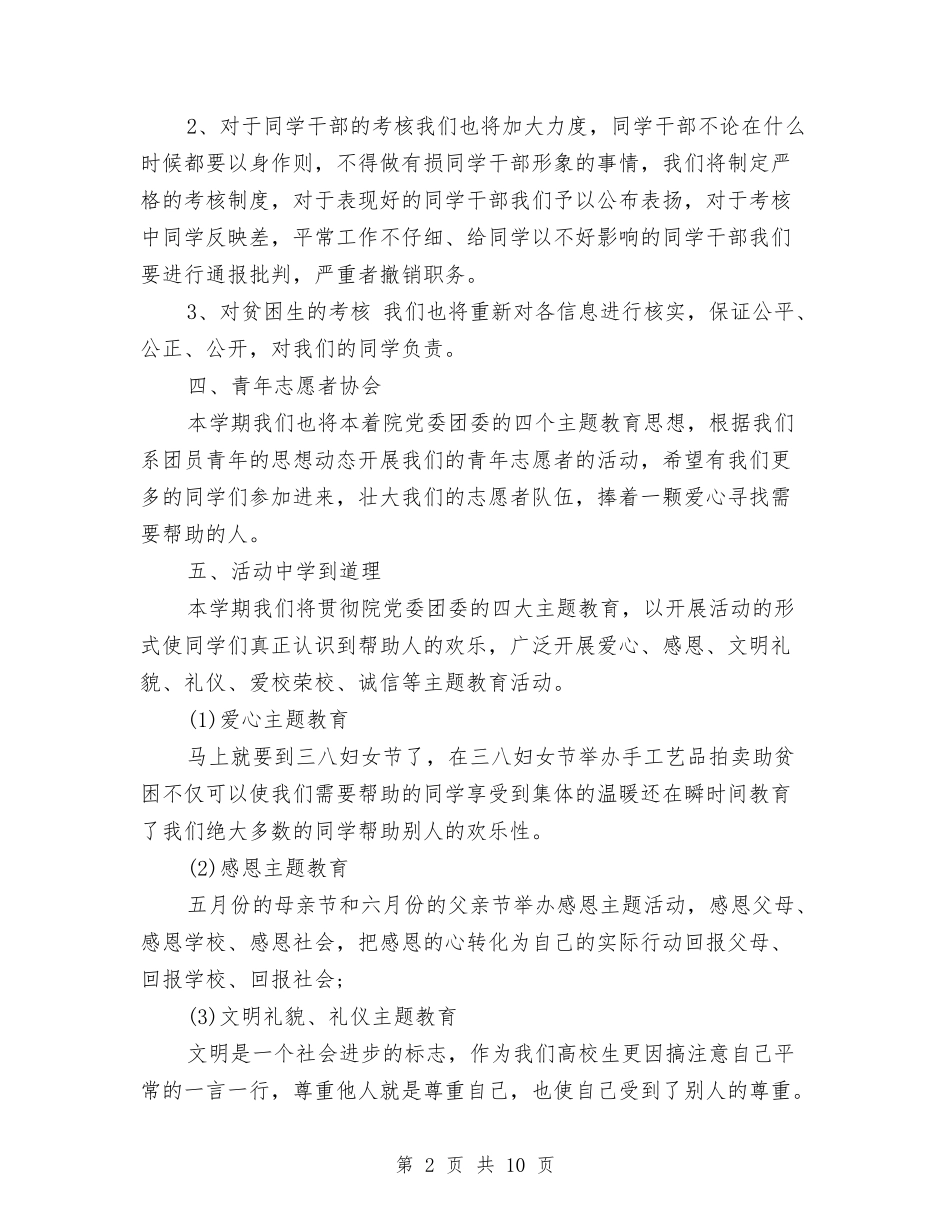 2024组织部工作计划与2024组织部工作计划1汇编_第2页