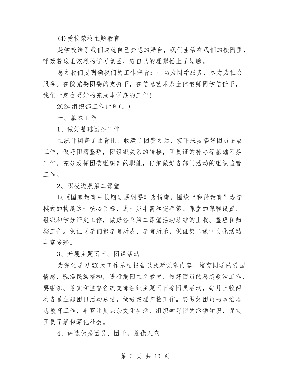 2024组织部工作计划与2024组织部工作计划1汇编_第3页