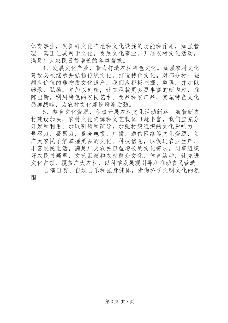 农村文化建设调研报告 _第3页