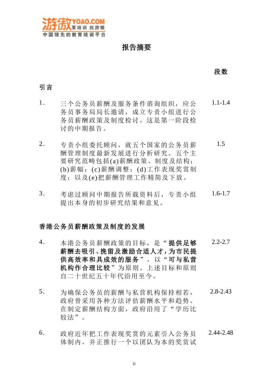香港公务员薪酬与制度研究中期报告_第3页