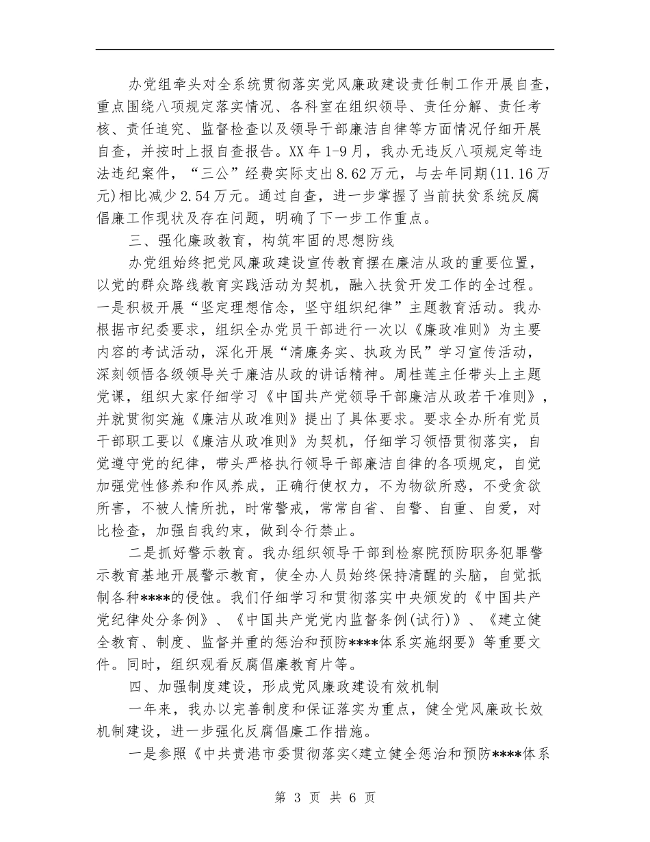 2024年8月基层公务员个人总结_第3页