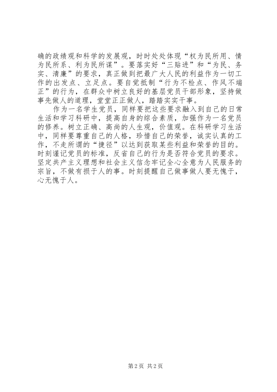 勤政廉洁思想汇报 _第2页