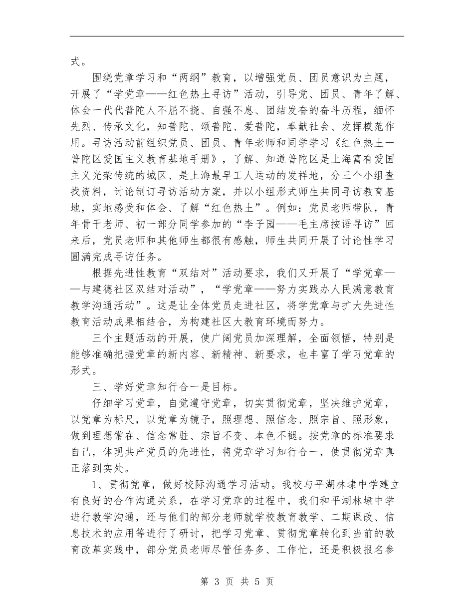 学习中纪委讲话和贯彻党章活动开展情况总结_第3页